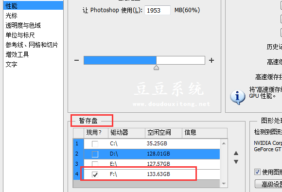 Win7系统使用PS软件提示内存空间不足解决方案