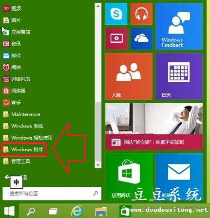 Win10系统远程桌面连接两种打开使用方法