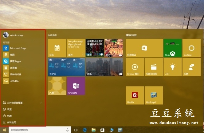 Windows10系统开始菜单鲜为人知的操作技巧