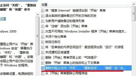 电脑windows7旗舰版无法正常关机解决方案