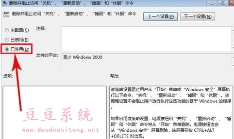 电脑windows7旗舰版无法正常关机解决方案