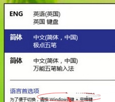 Win10系统使用快捷键无法切换输入法解决方法