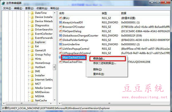 电脑win7系统开机后桌面图标显示慢解决方法