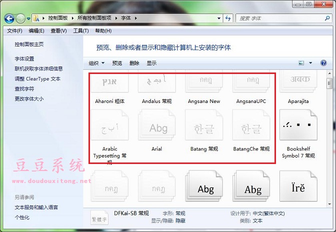 Win7旗舰版系统找不到已安装字体解决方法