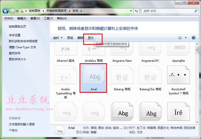 Win7旗舰版系统找不到已安装字体解决方法