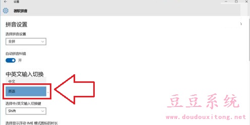 正式版Win10系统输入法默认为英文修改方法