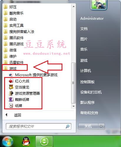 快速打开Windows7系统自带游戏与关闭方法