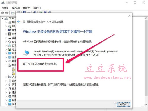 更新Win10驱动程序出错INF不包含数字签名信息解决方法