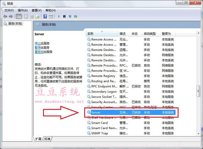 Windows7旗舰版计算机名称无法修改解决方法