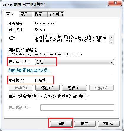 Windows7旗舰版计算机名称无法修改解决方法