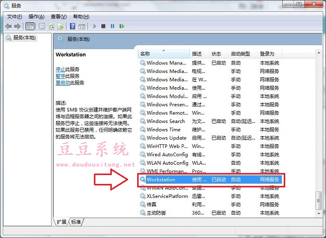 Windows7旗舰版计算机名称无法修改解决方法