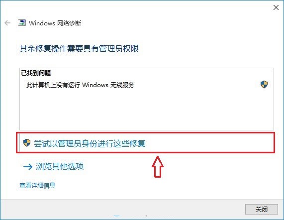 win10系统找不到无线网络（wifi） 无线网络图标显示红叉叉解决方法