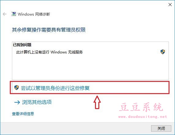 笔记本win10无线网络图标显示红叉叉搜索不到网络修复方法