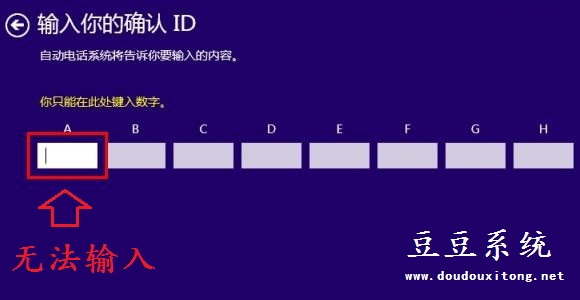 Win8.1系统电话激活无法输入数字ID解决方法