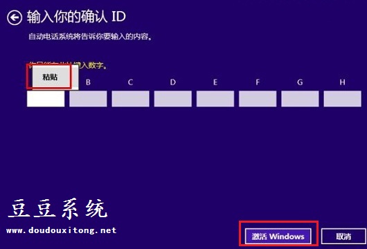 Win8.1系统电话激活无法输入数字ID解决方法