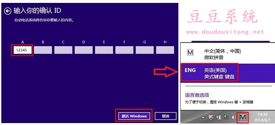 Win8.1系统电话激活无法输入数字ID解决方法