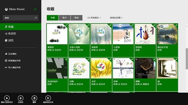 Win8.1系统Xbox Music应用常见问题解答