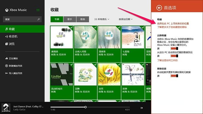 Win8.1系统Xbox Music应用常见问题解答