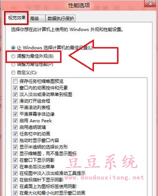 Win8系统视觉效果调整为最佳性能提高系统运行技巧