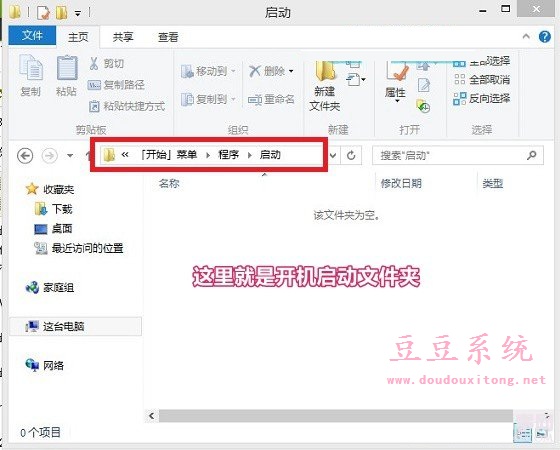 Win8.1系统开机启动文件夹路径快速打开技巧