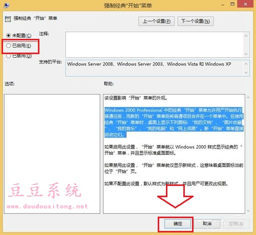 Win8系统没有开始菜单 强制开启经典开始菜单技巧