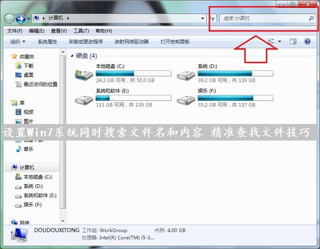 设置Win7系统同时搜索文件名和内容 精准查找文件技巧