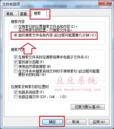 设置Win7系统同时搜索文件名和内容 精准查找文件技巧