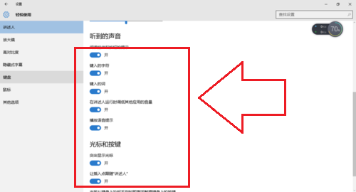 Win10系统打开“讲述人”功能后关闭设置方法