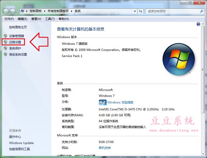 远程桌面有风险：Win7系统设置提高远程安全性