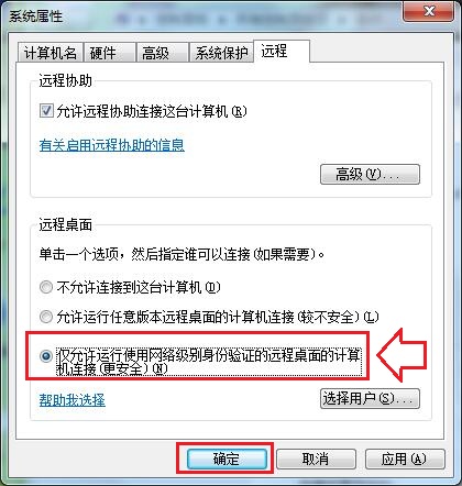 远程桌面有风险：Win7系统设置提高远程安全性