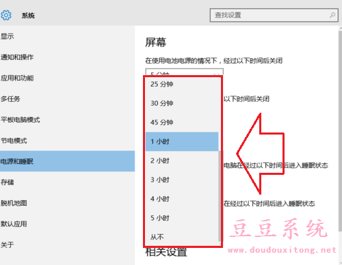 笔记本win10系统屏幕自动关闭时间设置教程