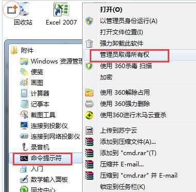 Win7系统鼠标右键菜单无反应无法弹出解决方法