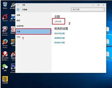 Win10系统自带主题自定义备份操作技巧