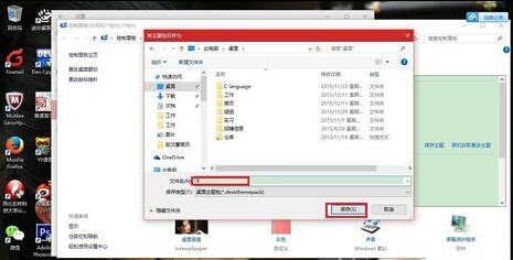 Win10系统自带主题自定义备份操作技巧