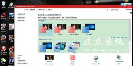 Win10系统自带主题自定义备份操作技巧