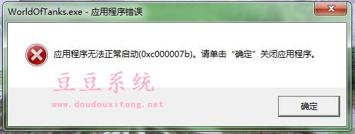 Win10系统提示应用程序无法正常启动(0xc000007b)分析及解决