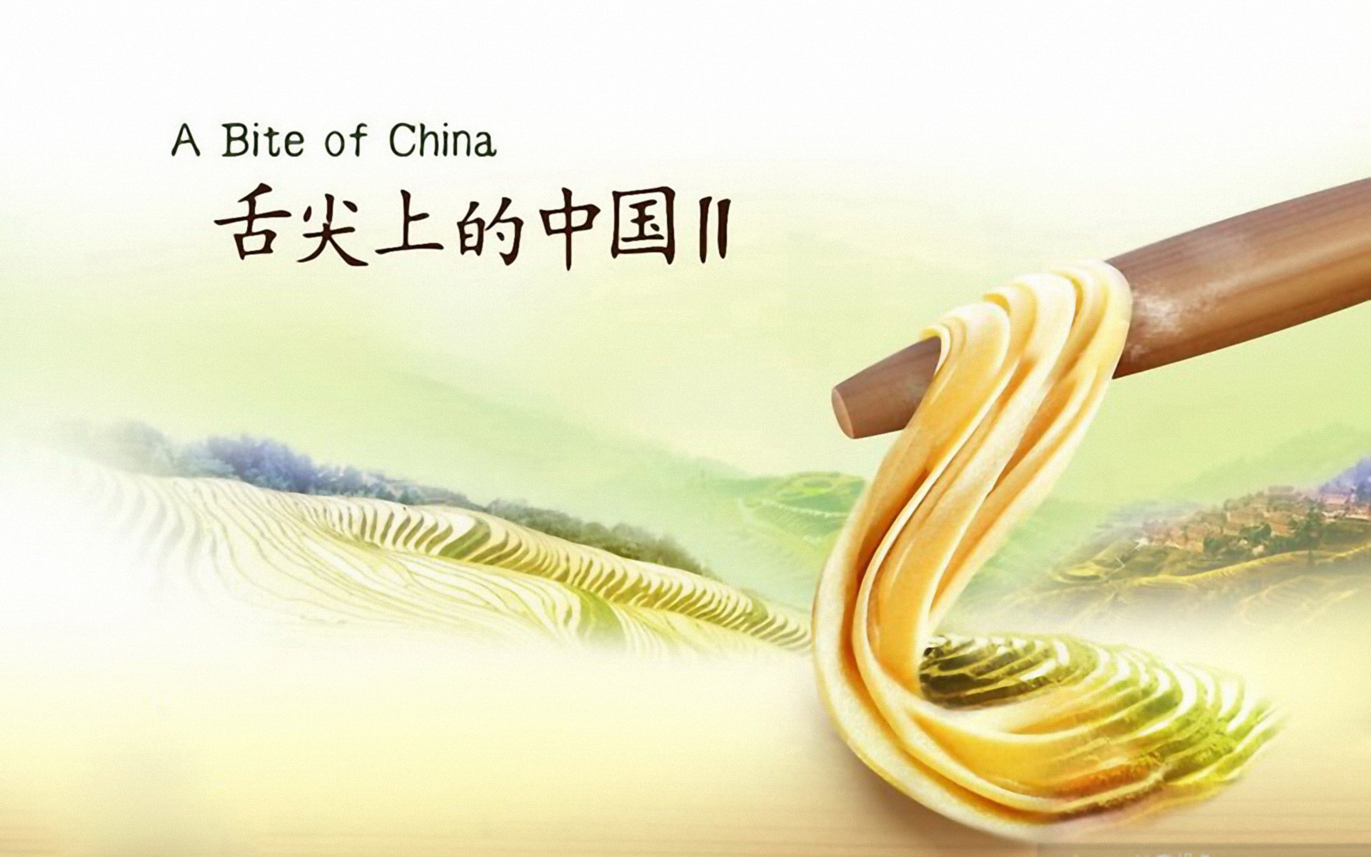 舌尖上的中国2高清电脑壁纸