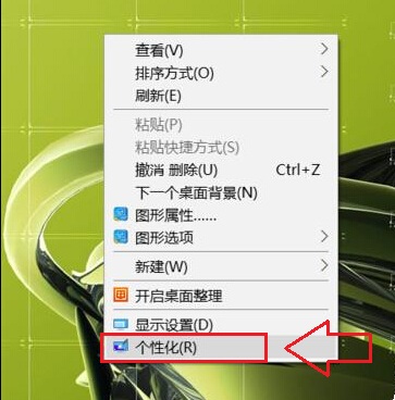 Win10系统桌面添加控制面板图标设置方法