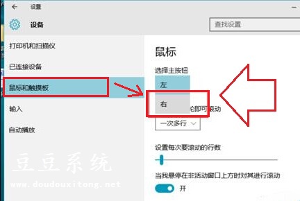 Win10系统下将鼠标右键设置为主按钮操作方法