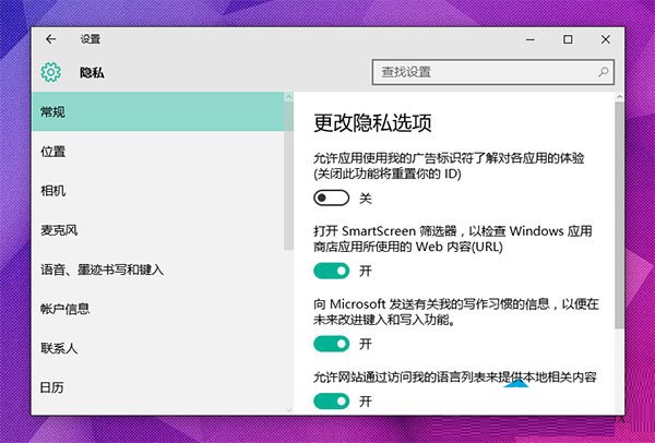 win10系统关闭应用商店个性化广告步骤