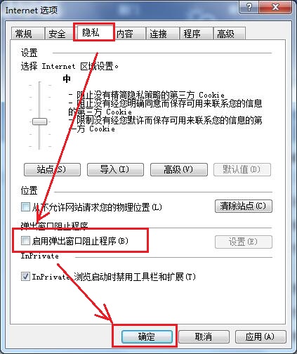 Win7旗舰版IE浏览器经常弹出窗口阻止程序取消方法