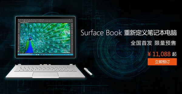 微软中国开始接受Surface Book预定 1月15号开始发货