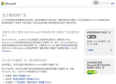 关闭Windows10系统自带个性化广告设置方法