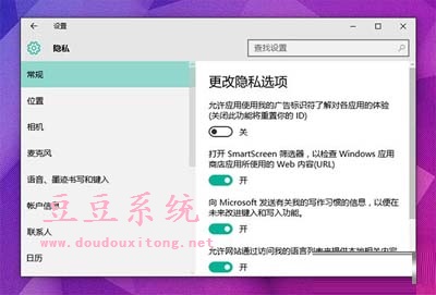 关闭Windows10系统自带个性化广告设置方法