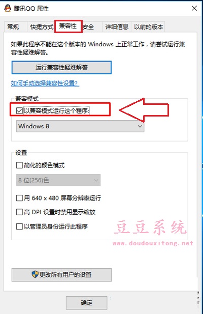 Win10系统以兼容模式运行指定程序 解决程序不兼容问题方法