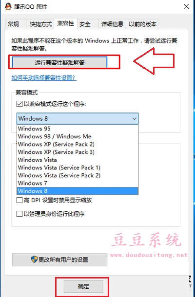 Win10系统以兼容模式运行指定程序 解决程序不兼容问题方法