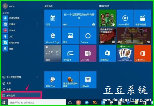 Windows10系统开始菜单快速查找应用程序及管理方法