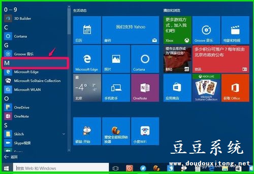 Windows10系统开始菜单快速查找应用程序及管理方法