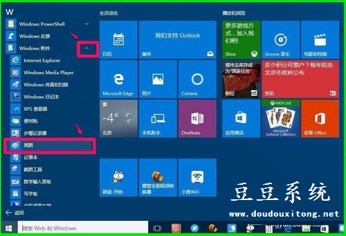 Windows10系统开始菜单快速查找应用程序及管理方法