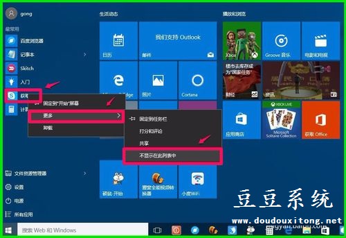 Windows10系统开始菜单快速查找应用程序及管理方法